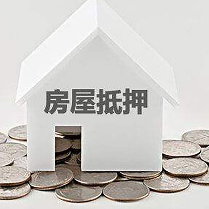 合川房产抵押贷款时间|银行房子抵押贷款|住房抵押贷款