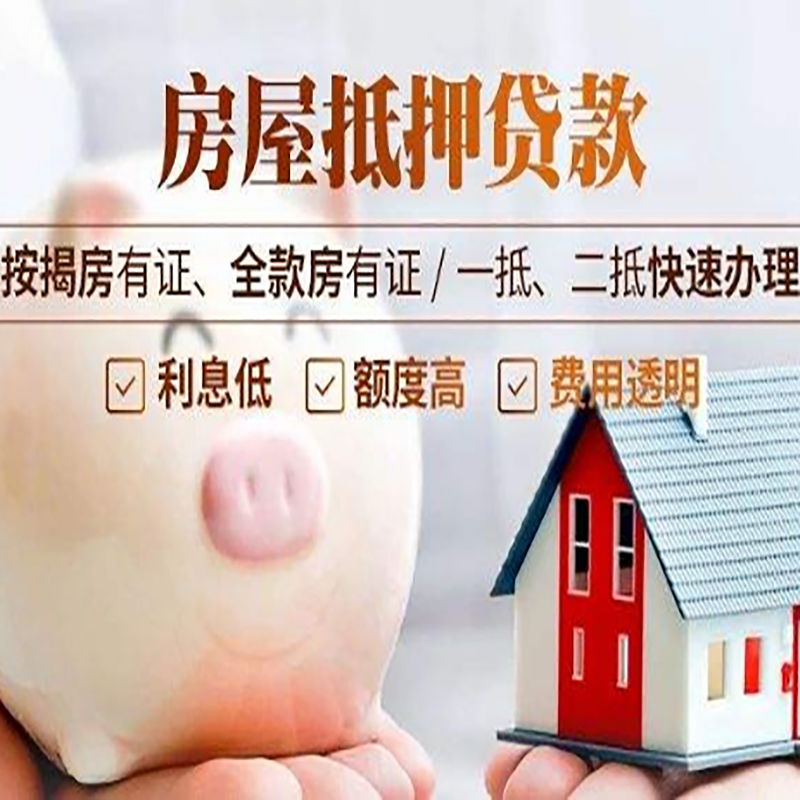 合川房子抵押贷款条件|银行房产抵押贷款|办理房屋贷款政策