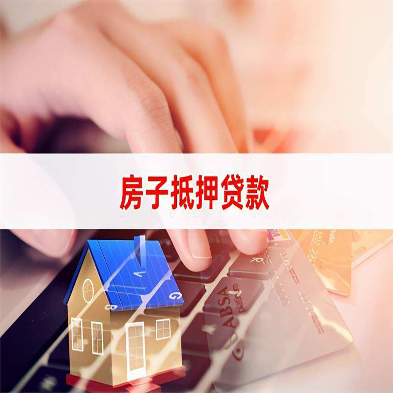 合川房屋抵押贷款利率及因素