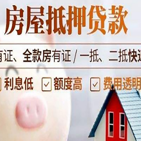 合川房产抵押贷款办理流程