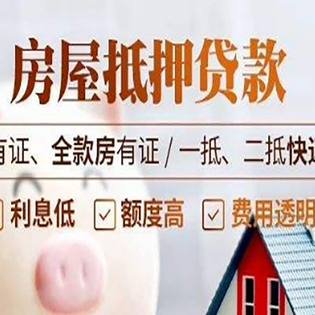 合川房子二次抵押贷款攻略