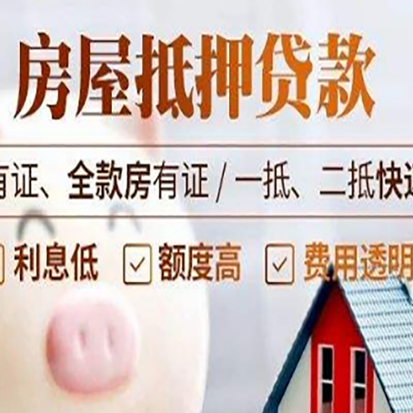 合川房产抵押贷款有什么不同?