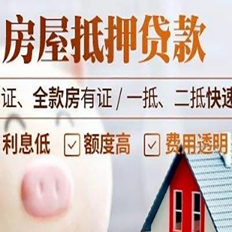 合川房屋抵押贷款的利率是多少?