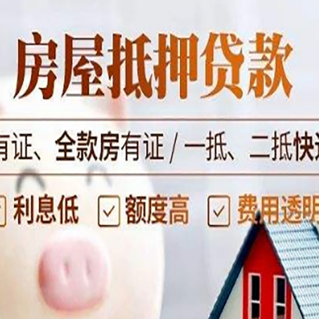 合川房产抵押贷款的条件有哪些?