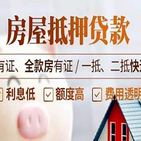 合川房产抵押贷款的渠道有哪些?