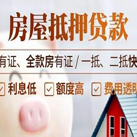 合川房屋抵押贷款知识全攻略！