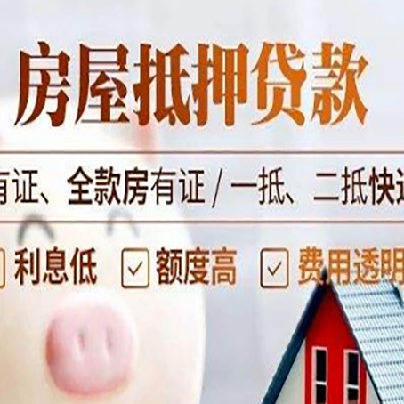 合川房产抵押贷款这些误区其实都费钱