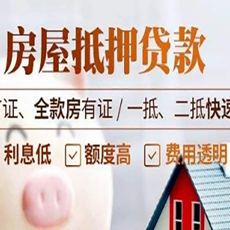 合川房产抵押贷款相关政策是什么