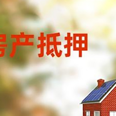 合川房屋抵押贷款年限是越长越好吗?