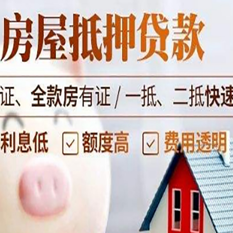 合川房产抵押贷款6大难题!