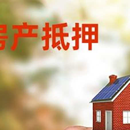 合川房子抵押贷款5种方法值得借鉴!