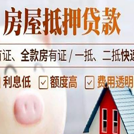 合川房屋二次抵押贷款怎么申请?