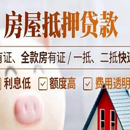 合川房产抵押贷款要符合什么条件?