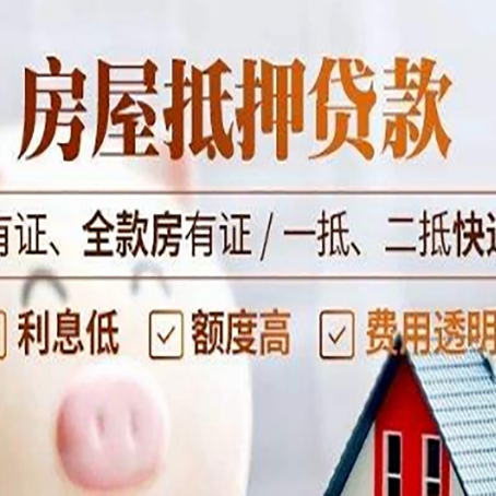 合川房产抵押贷款需要办理哪些流程