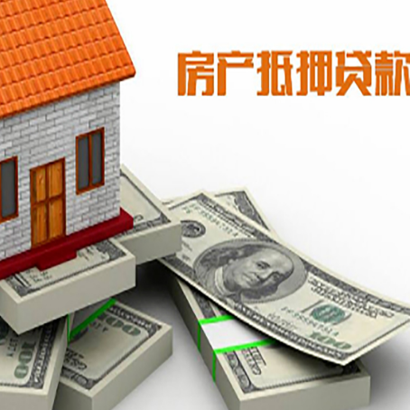 合川房子抵押贷款怎么办理？