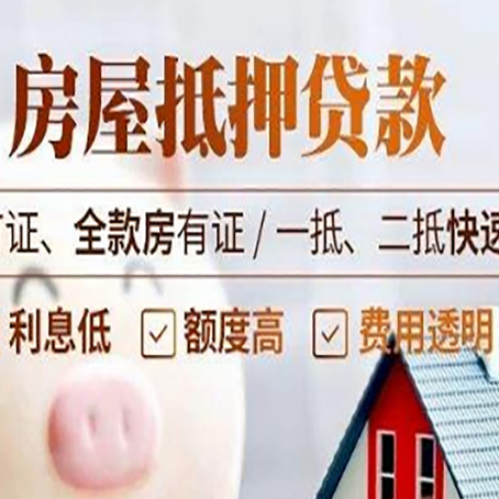 合川房产抵押贷款潜在的法律风险?