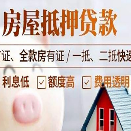 合川房产抵押贷款年限多久