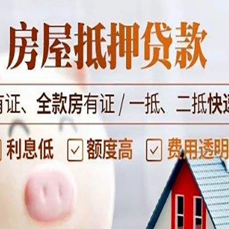 合川房屋抵押贷款的放款时间?