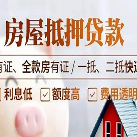 合川按揭房抵押贷款如何去办理？