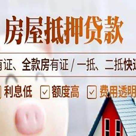 合川房子抵押贷款的办理资料有哪些?