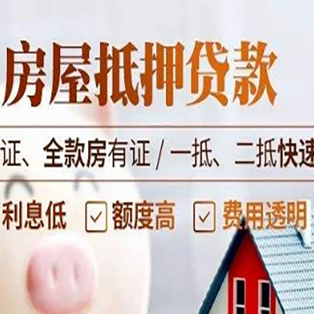 合川房产二次抵押贷款能贷多少？