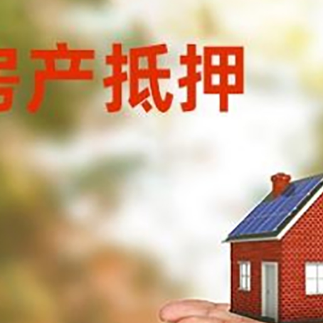 合川房子抵押贷款的具体要求是什么?