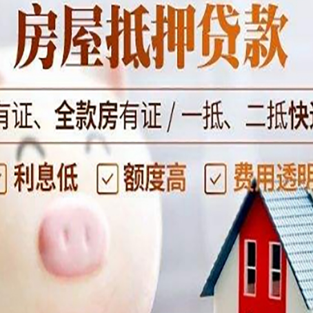 合川房产二次抵押贷款的条件和流程