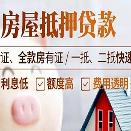 合川房子抵押贷款公司更低贷款利率是多少?