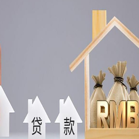 合川房产抵押贷款的流程及利息分别是什么?