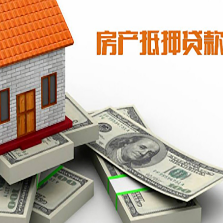 合川房屋抵押贷款有什么要求