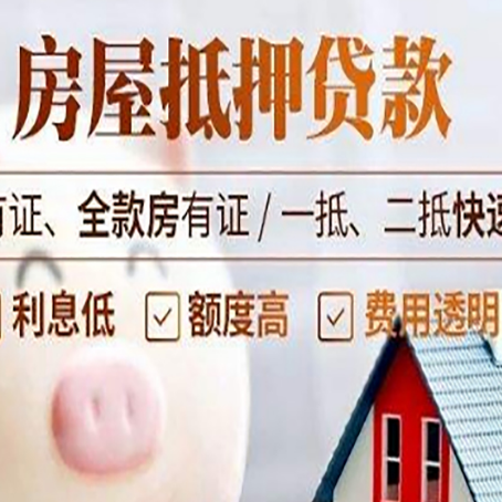 合川房子抵押贷款对房龄的要求