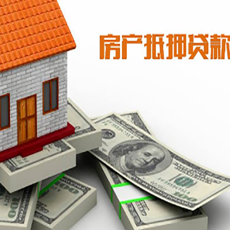 合川房子抵押贷款需要什么手续