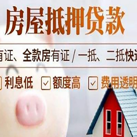 合川房产抵押贷款需要什么条件