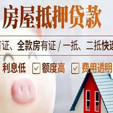 合川房产抵押二次贷款如何申请?