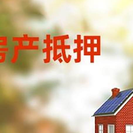 合川房屋二次抵押贷款能贷多少？