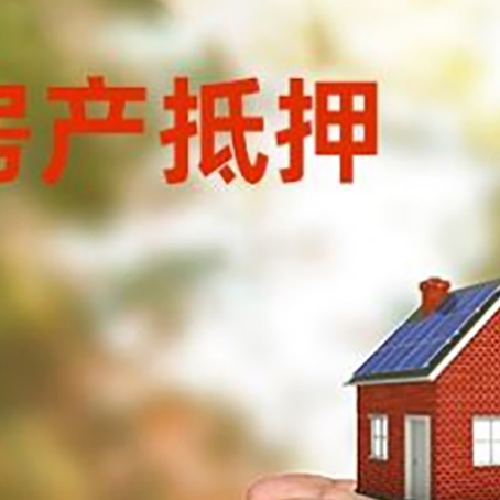 合川房屋抵押贷款可以用于哪些用途?