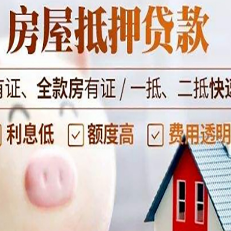 合川房屋抵押贷款怎么办?