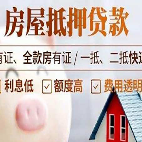 合川房产抵押贷款银行要求的条件有哪些?