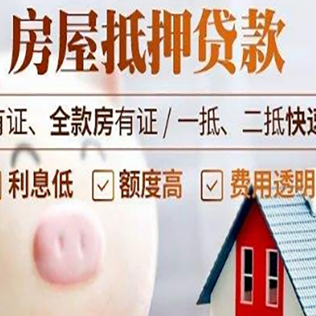 合川房产抵押贷款的流程是怎么样的?