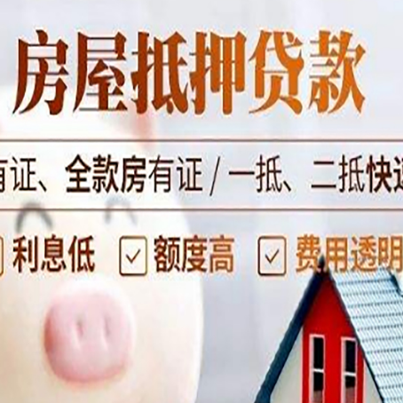 合川房产抵押贷款有哪些流程?