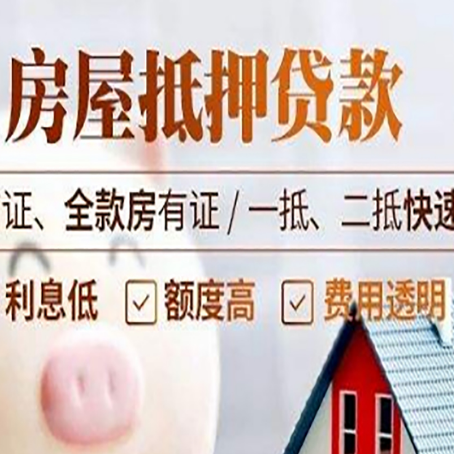 合川房屋抵押贷款多久才能放款?