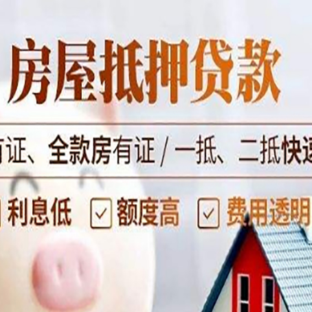 合川房屋抵押贷款的手续要多少天?