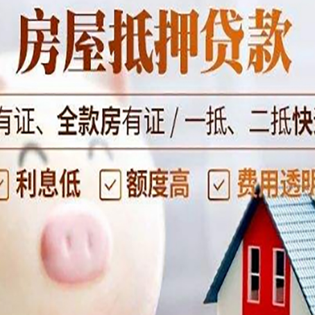 合川房子抵押贷款如何办理？