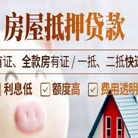 合川房屋抵押贷款的详细流程有哪些?