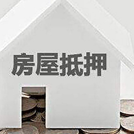 合川房屋抵押贷款装修房子可以申请吗?