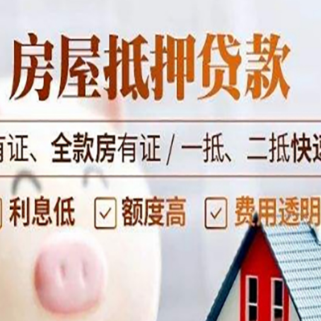 合川房子抵押贷款应该怎样选择还款方式?