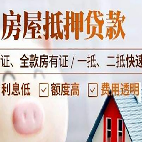 合川房产抵押贷款有哪些手续费?