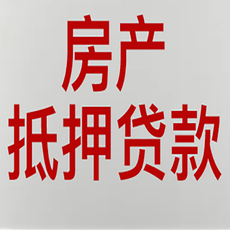 合川房产二次抵押贷款利率全解析