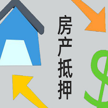 合川房产抵押贷款没工作德行吗